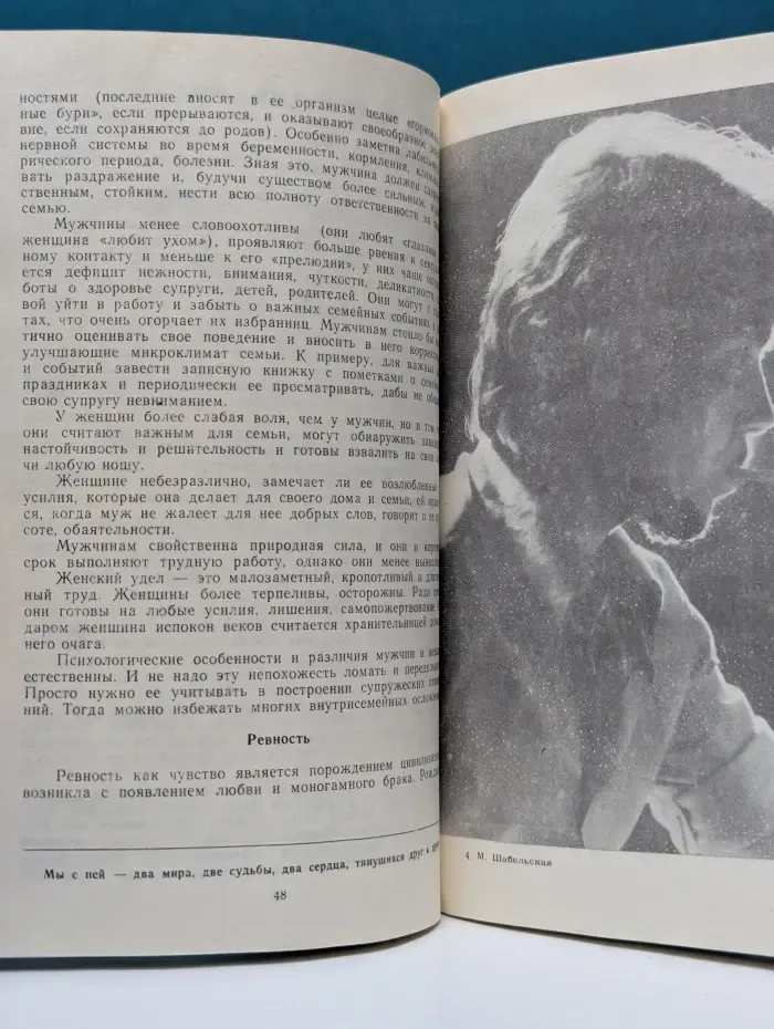 Супружеская жизнь