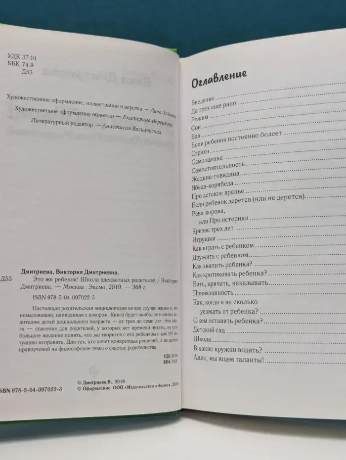Это же ребенок! Школа Адекватных родителей
