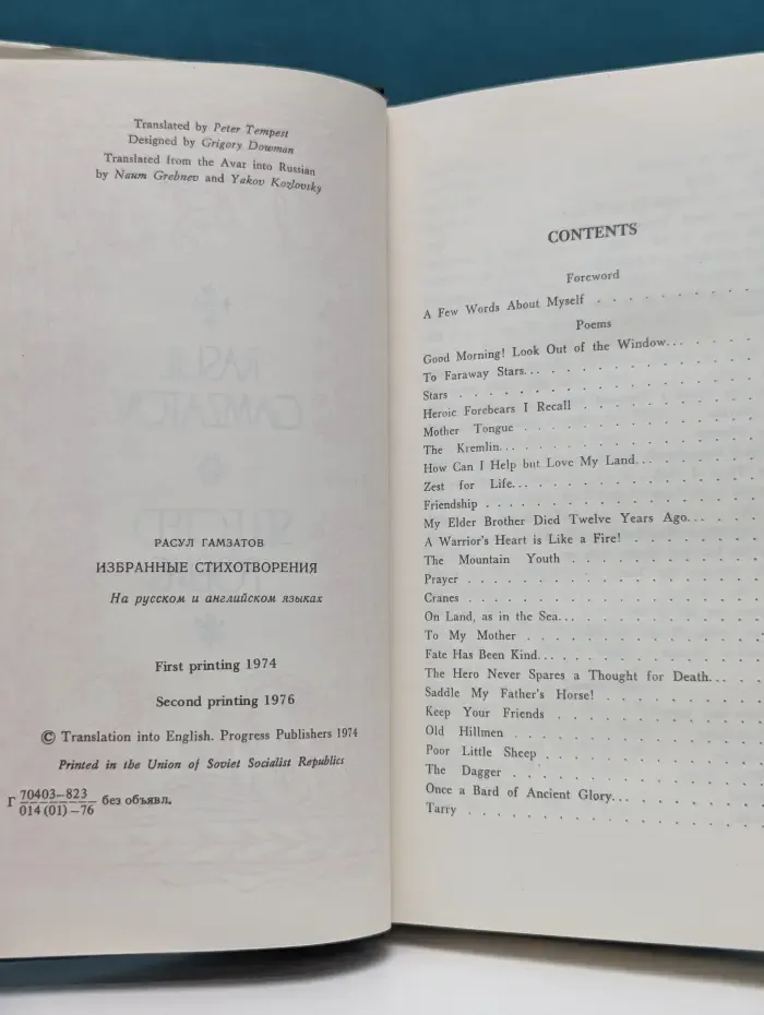 Rasul Gamzatov. Selected Poems. Расул Гамзатов. Избранные стихотворения