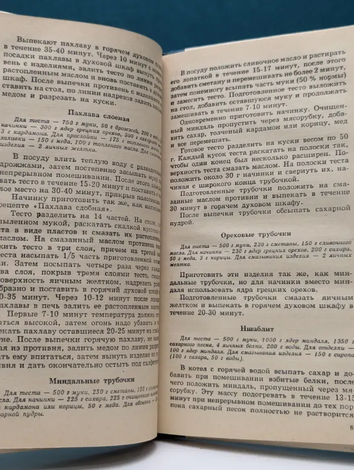 Восточные сладости