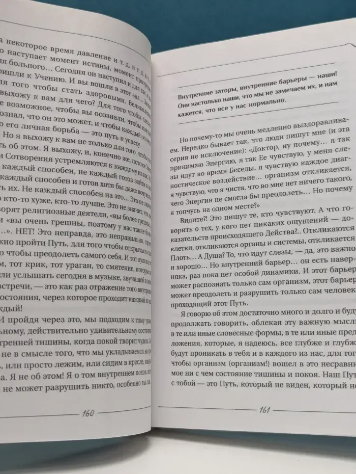 Информационно-энергетическое Учение. Исцеляющий Свет, идущий из глубин Вселенной!