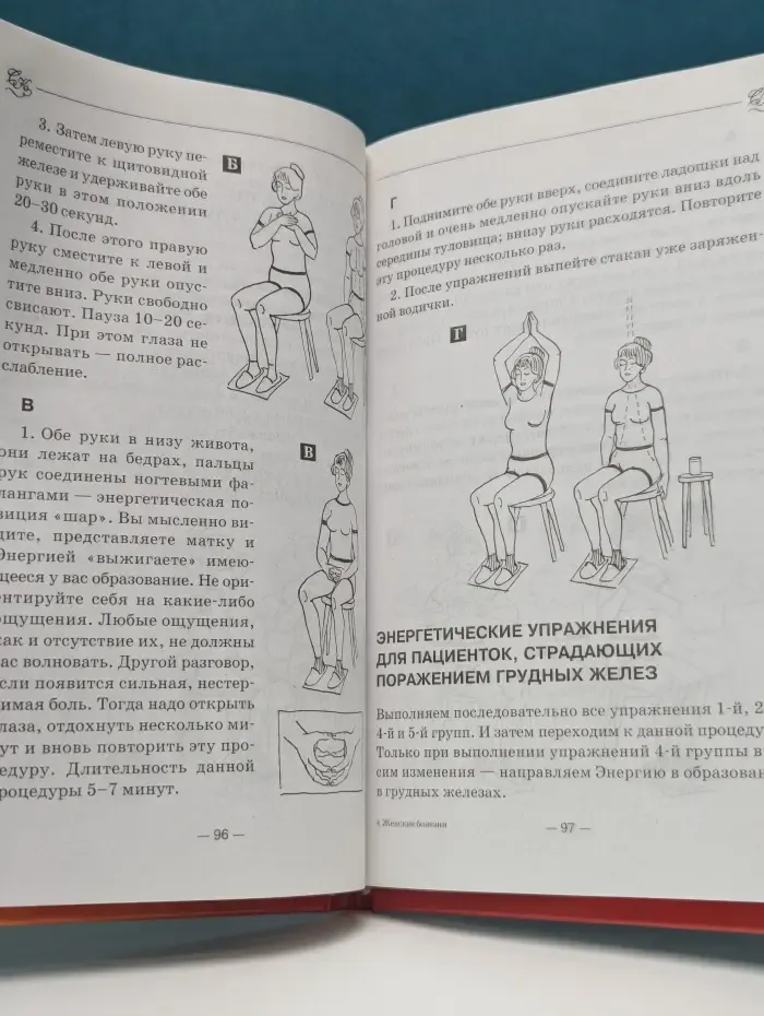 Книга, которая лечит. Женские болезни
