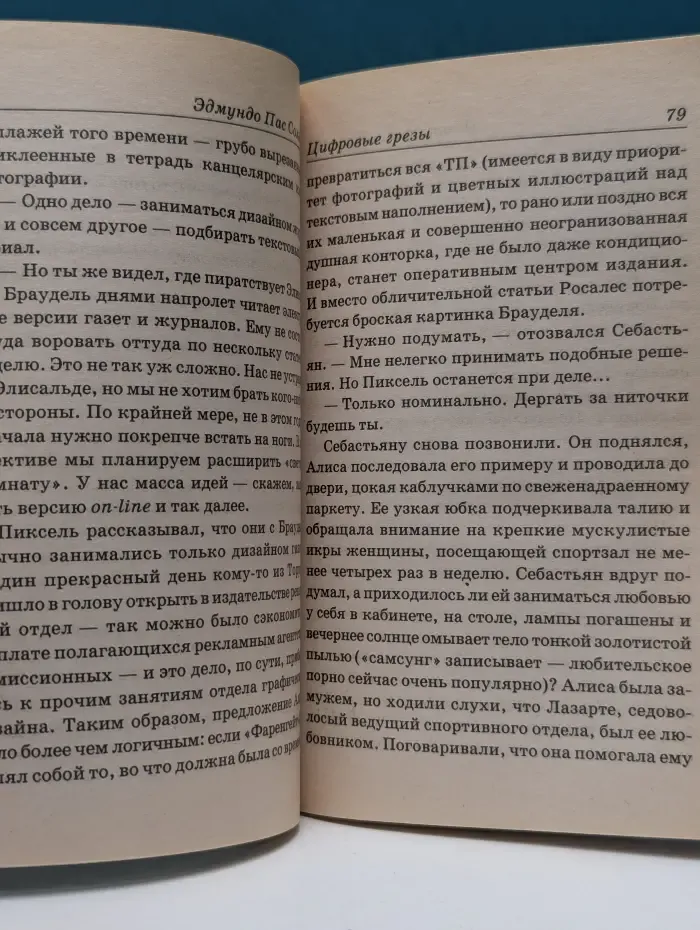 Цифровые грёзы