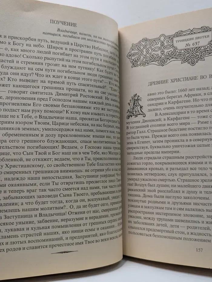 Троицкие листки. Полное собрание. № 601–800