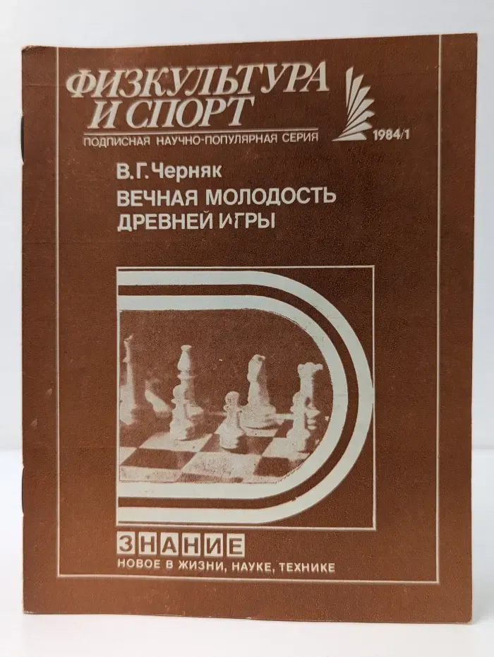 Физкультура и спорт. Выпуск № 1/1984