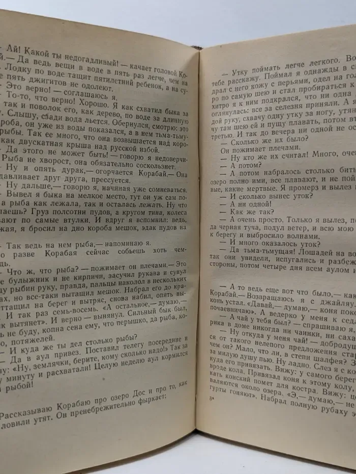 Школа жизни. Книга 1. Детство
