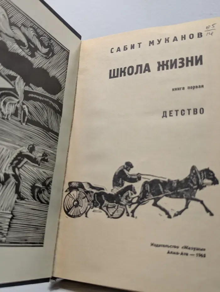 Школа жизни. Книга 1. Детство