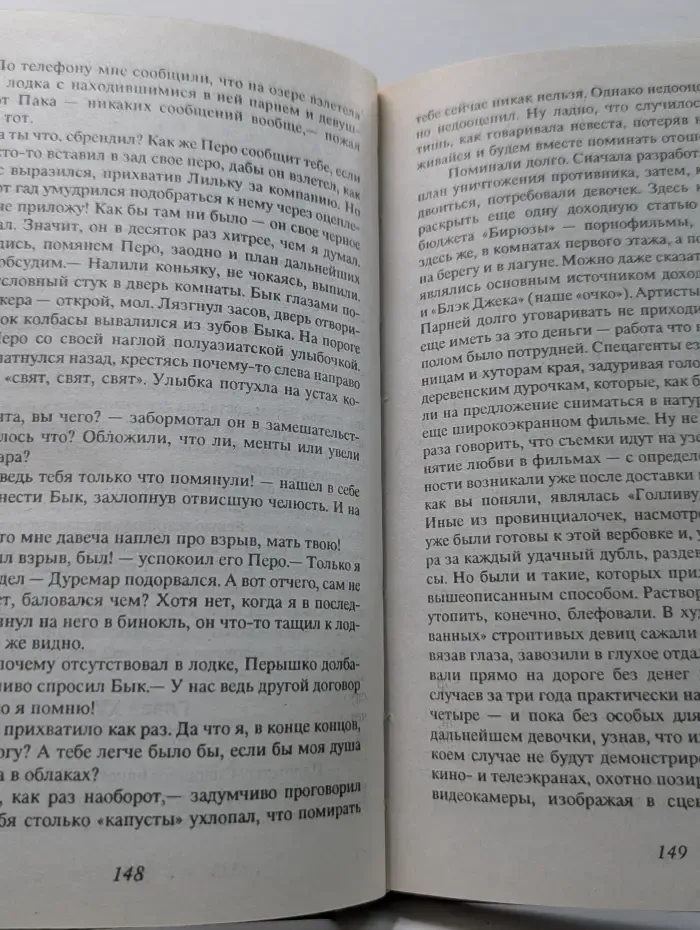 Перехват. По законам волчьей стаи