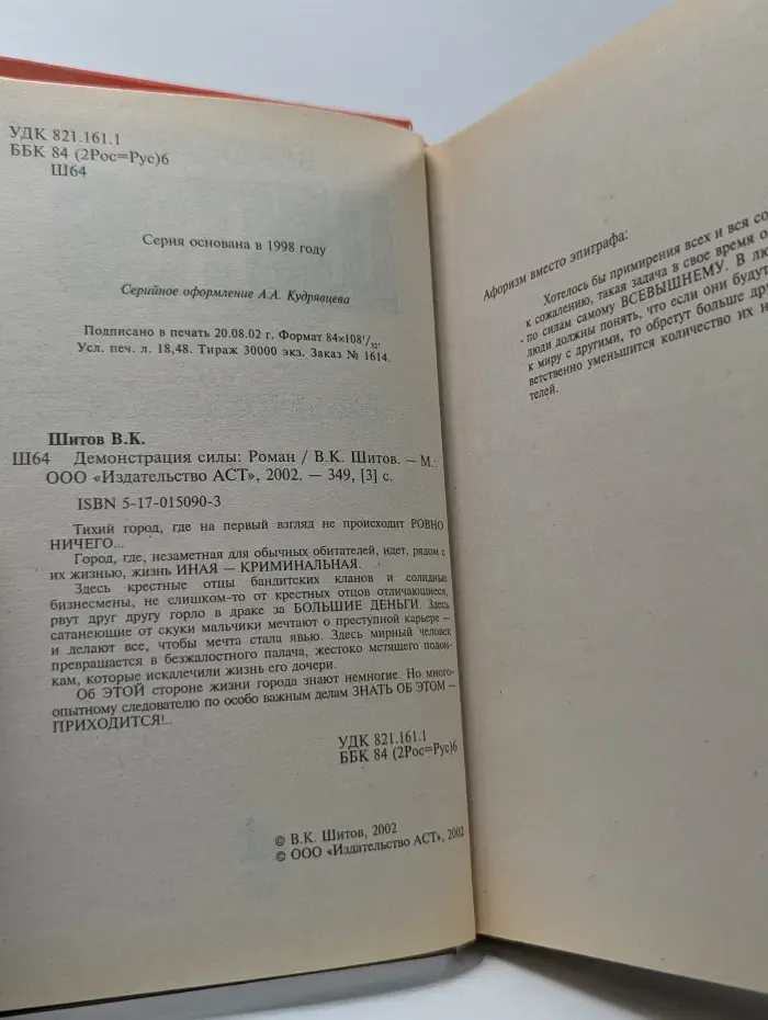 Демонстрация силы
