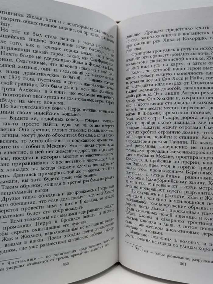 Л. Буссенар. Собрание романов. Из Парижа в Бразилию по суше