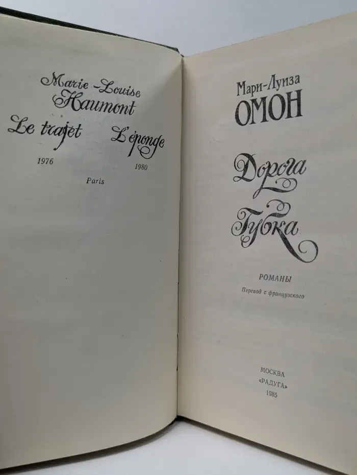 Дорога. Губка