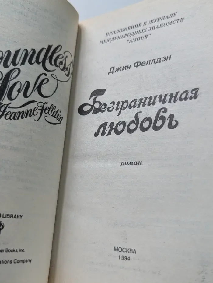 Amour. Безграничная любовь