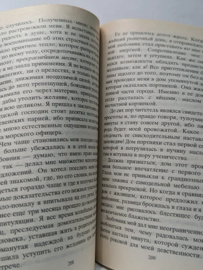 Сладострастный монах. Благоухающий сад для прогулок мыслей