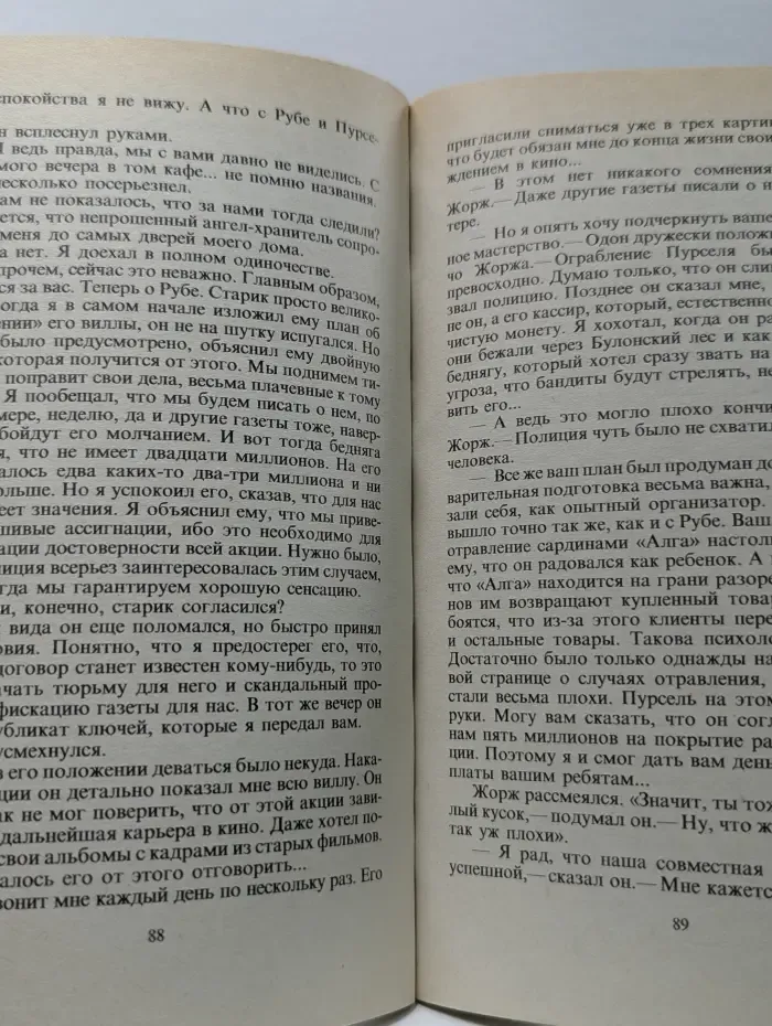 Криминальный сюжет. Париж 005