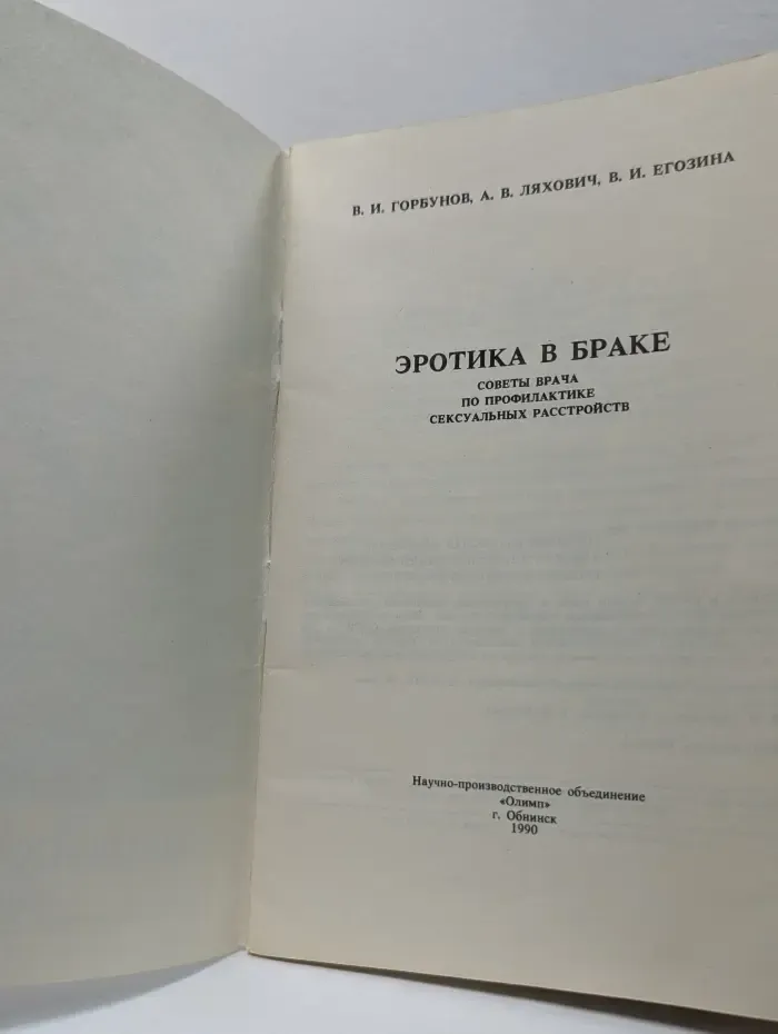 Эротика в браке