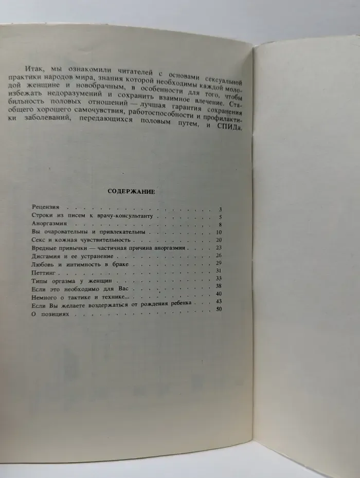 Эротика в браке