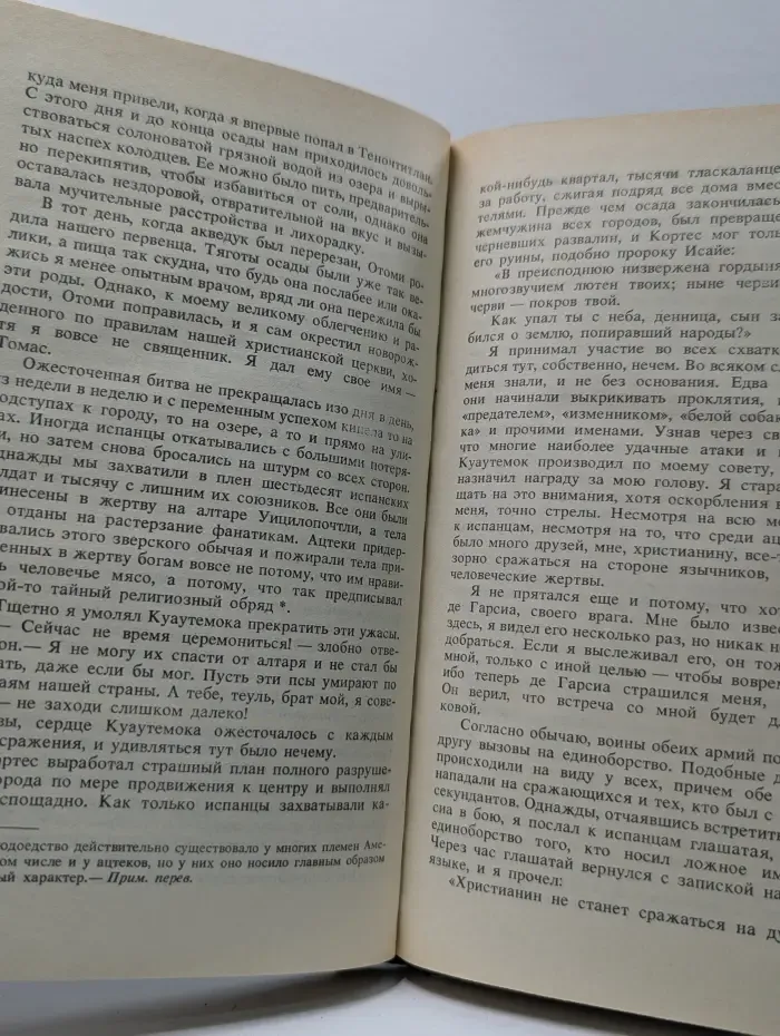 Дочь Монтесумы