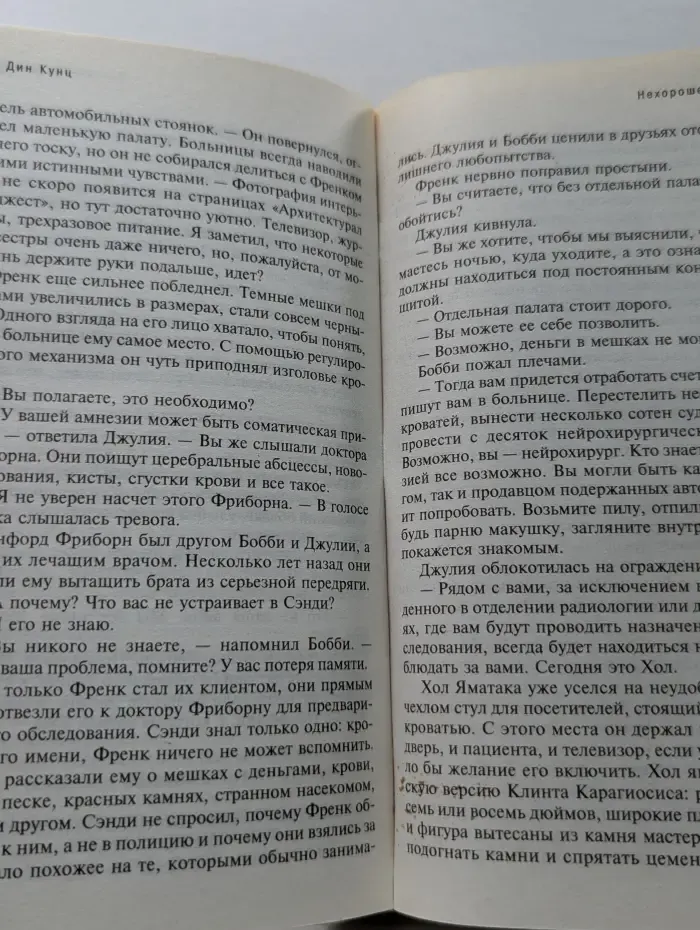 Нехорошее место