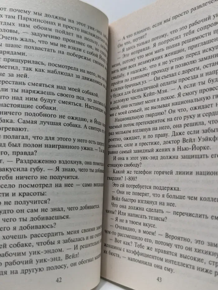 Арлекин. Излечи мое сердце