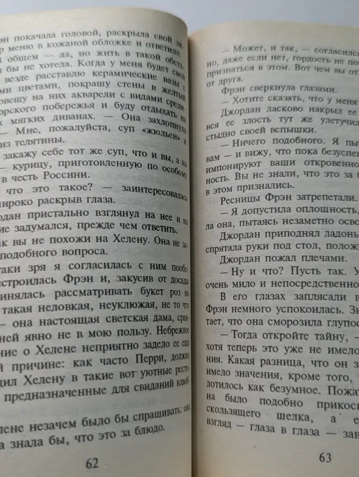 Любовный роман. Особенный мужчина