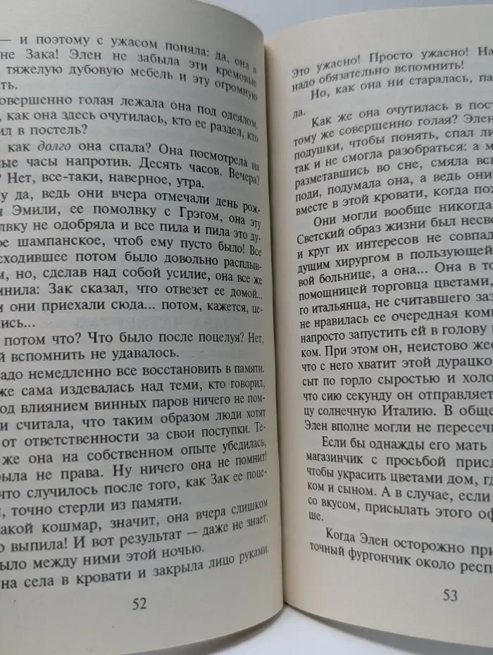 Любовный роман. Розыгрыш