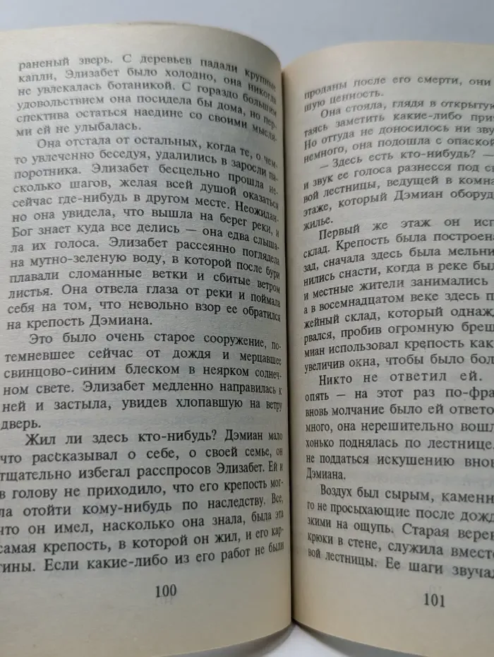 Любовный роман. Наваждение