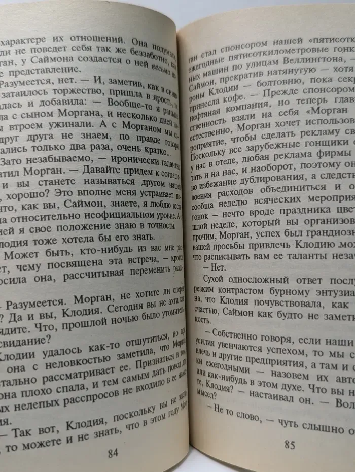 Любовный роман. Безжалостная ложь