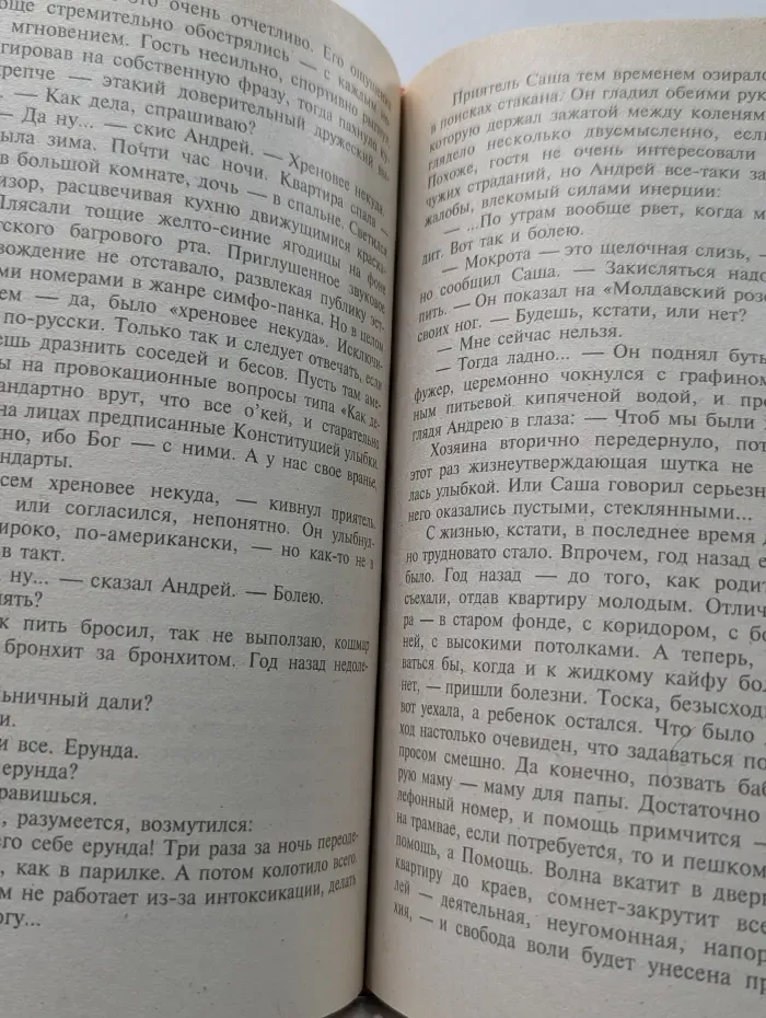 Современный российский детектив. Хохот дьявола. Инъекция страха