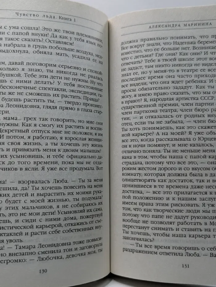 Чувство льда. Книга 1