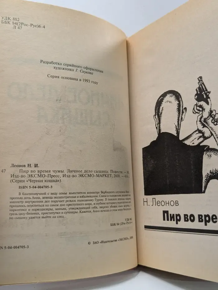 Черная кошка. Пир во время чумы. Личное дело сыщика