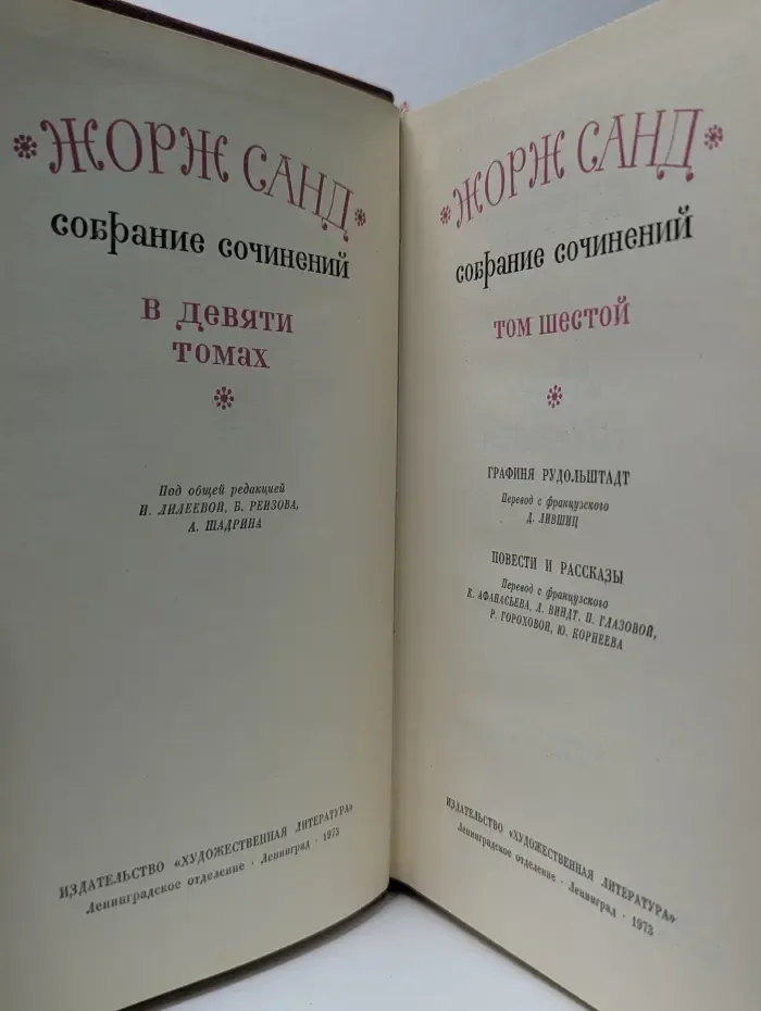 Ж. Санд. Собрание сочинений в 9 томах. Том 6
