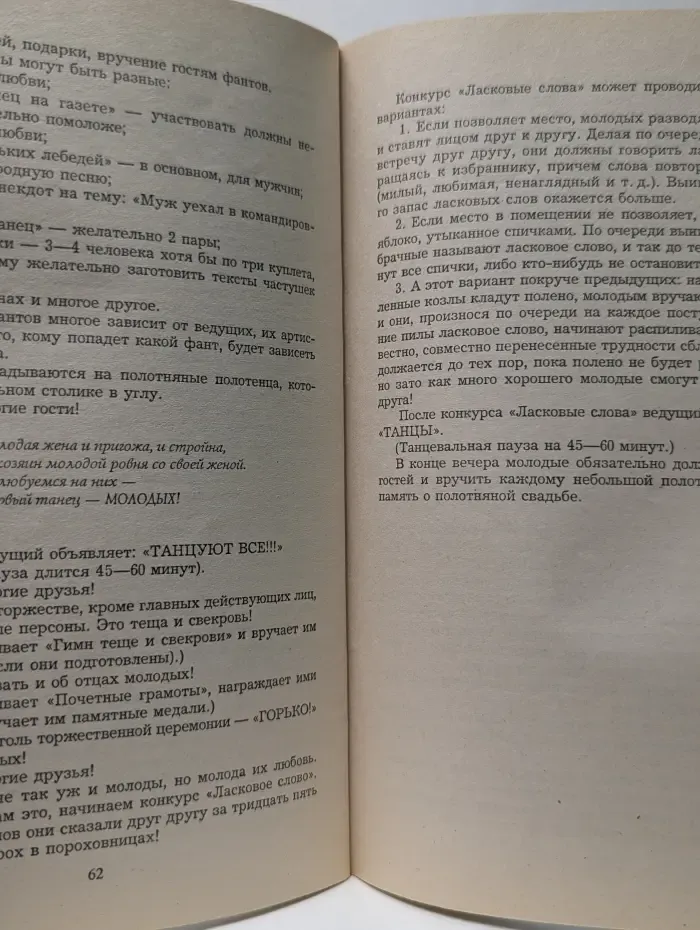 Свадьбы и свадебные юбилеи