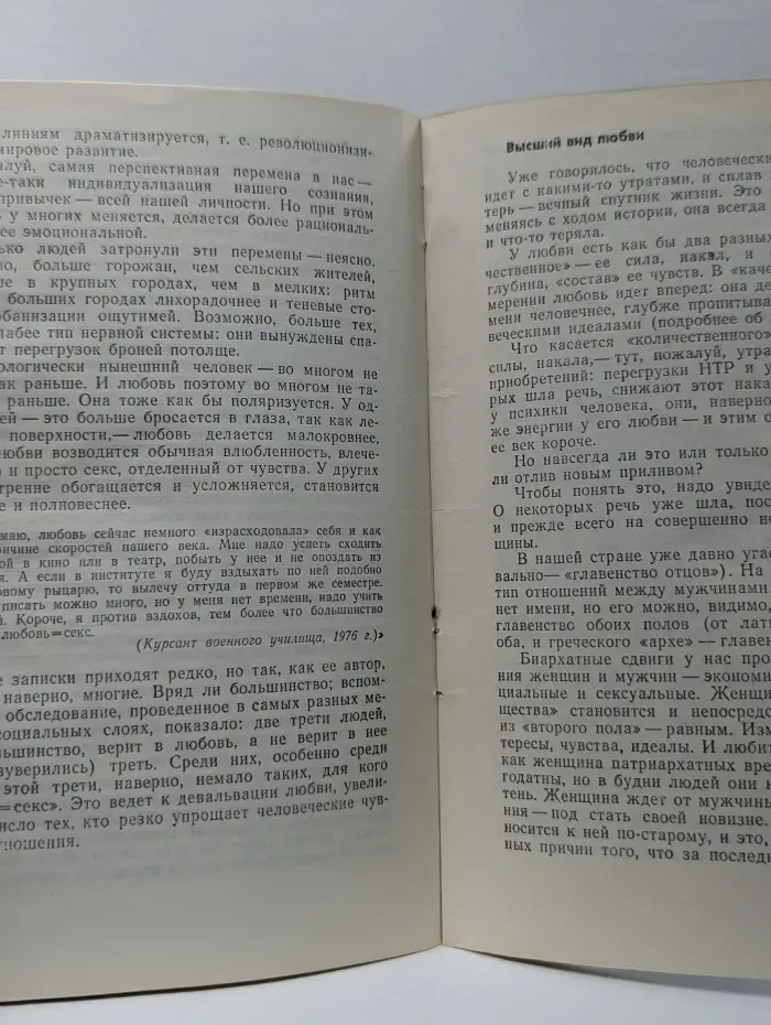 Знание. Молодежная серия. Выпуск № 8/1977. Трудность счастья (Любовь и молодая семья)