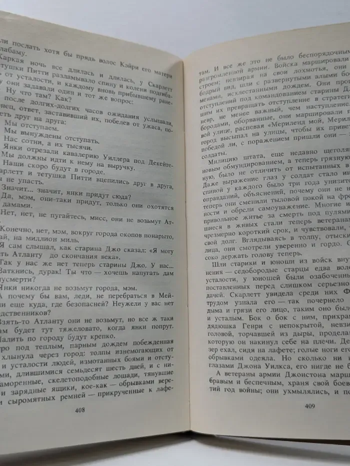 Унесённые ветром. Том 1
