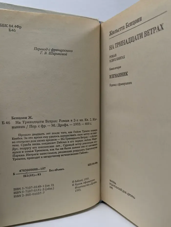 На тринадцати ветрах. Книга 2. Изгнанник
