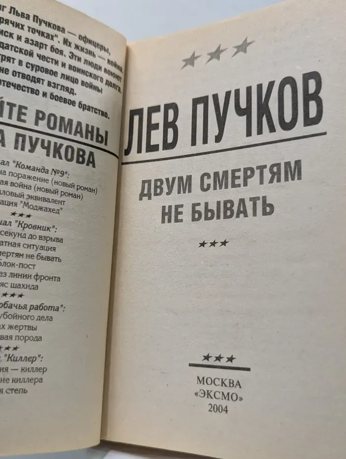 Спецназ. Офицеры. Двум смертям не бывать