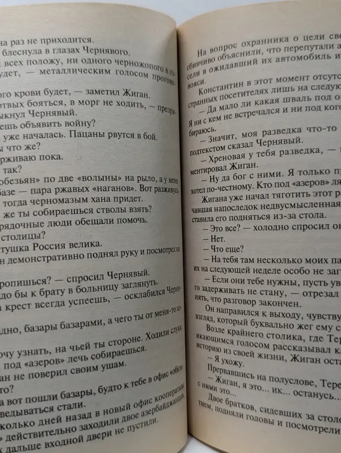 Рождённый вором. Жиган. Жестокость и воля