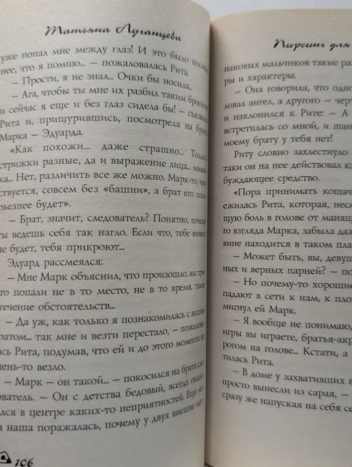 Иронический детектив. Пирсинг для ангела