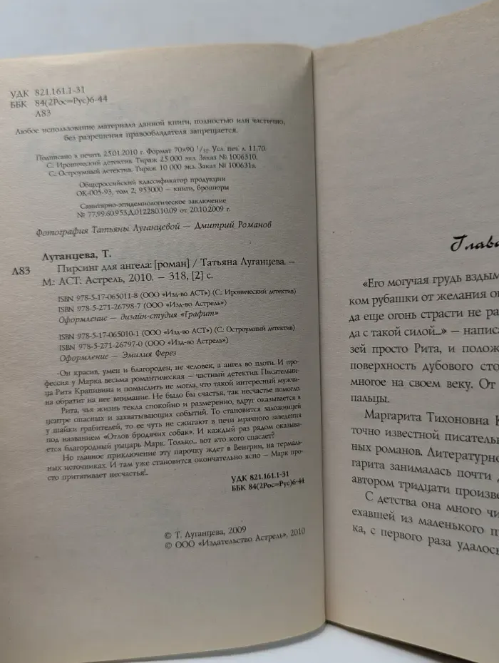 Иронический детектив. Пирсинг для ангела