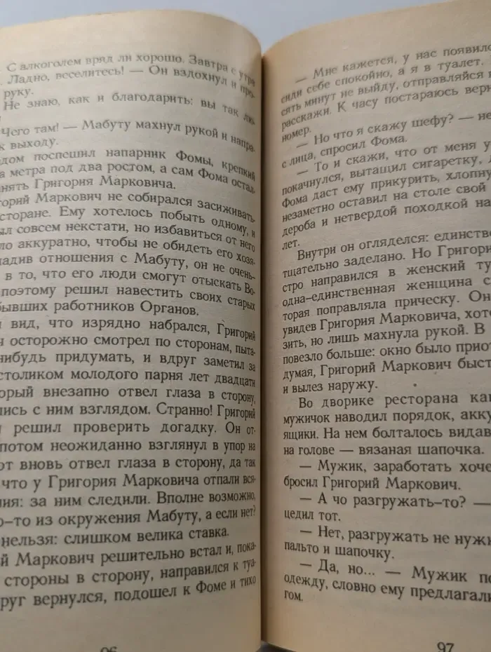 Золото Бешеного
