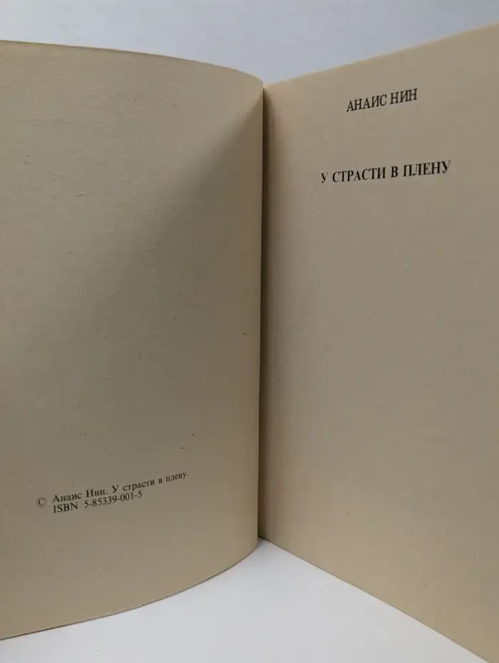 Эротические новеллы. У страсти в плену