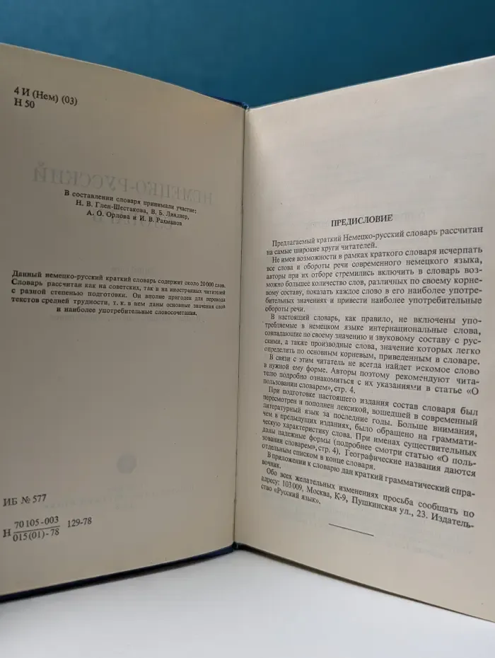 Немецко-русский словарь