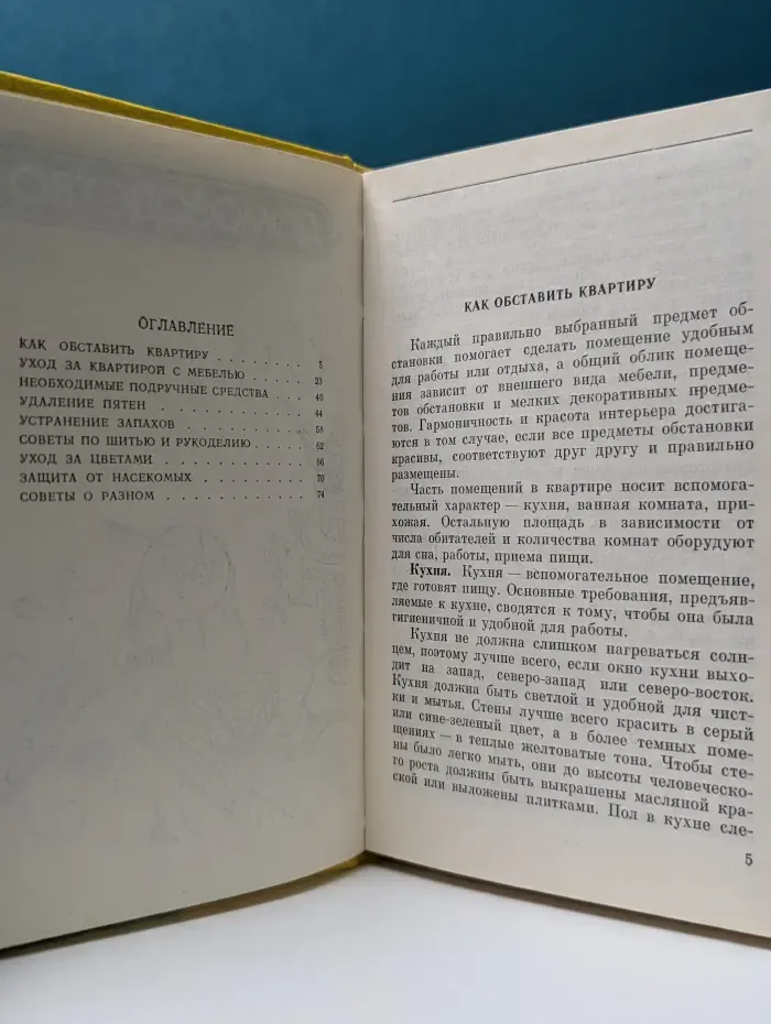 Советы на каждый день. Домоводство. Кулинария. Лечебник