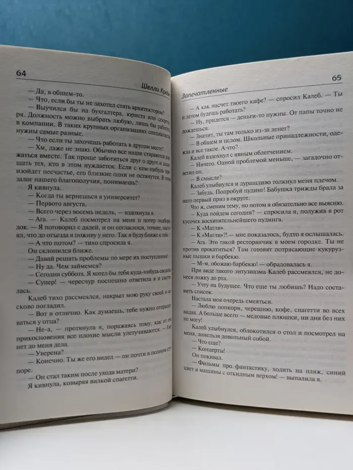 Запечатленные