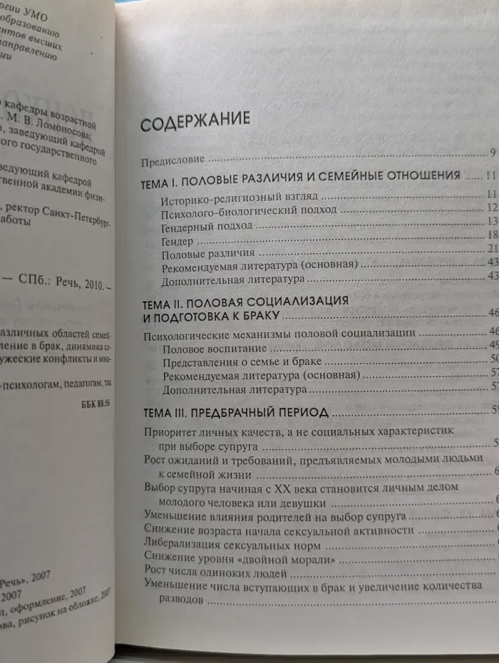 Психология семьи