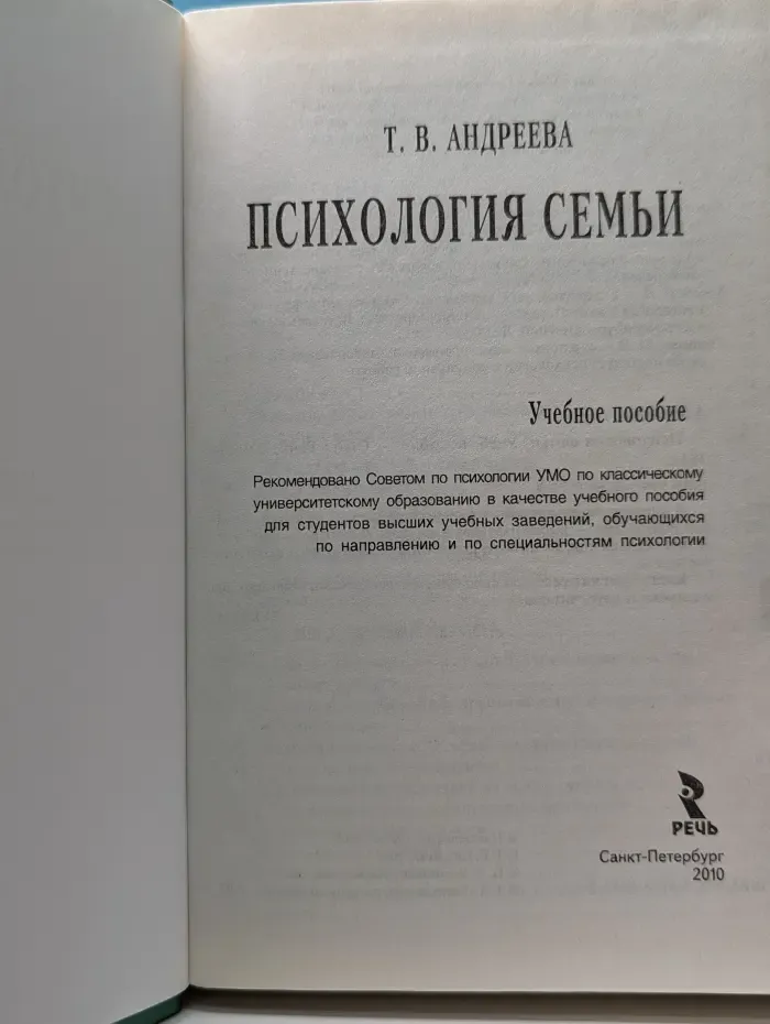 Психология семьи