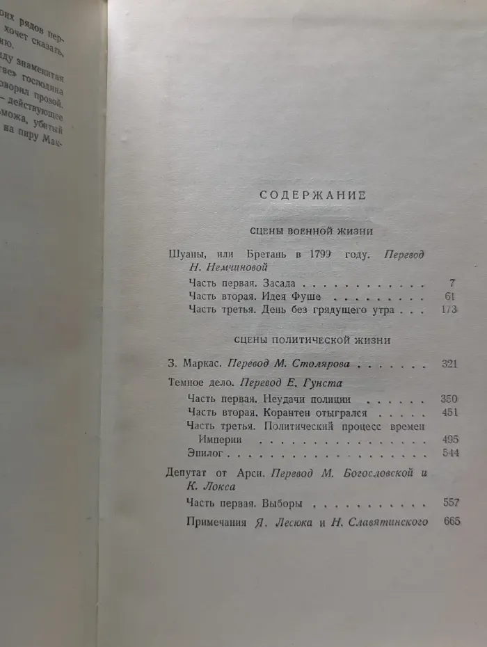 О. Бальзак. Собрание сочинений в 15 томах. Том 11