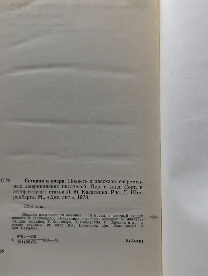 Сегодня и вчера