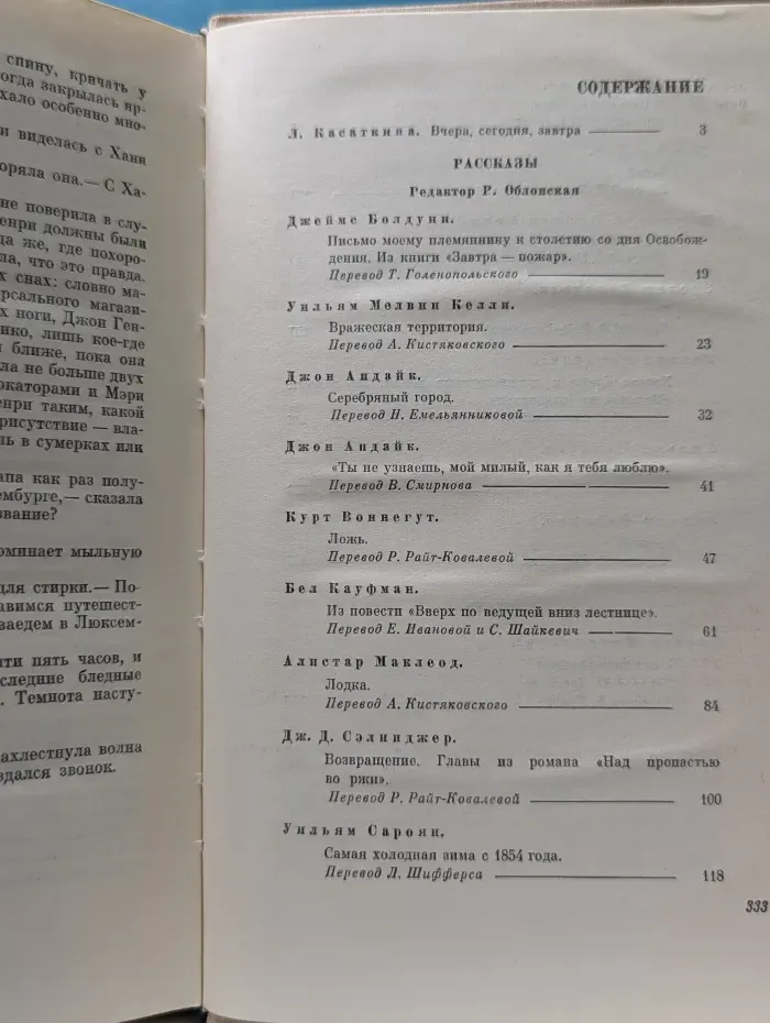 Сегодня и вчера