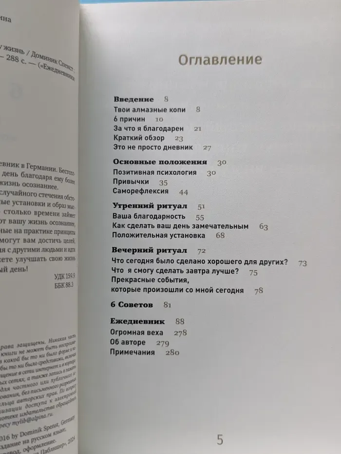 6 минут. Ежедневник, который изменит вашу жизнь